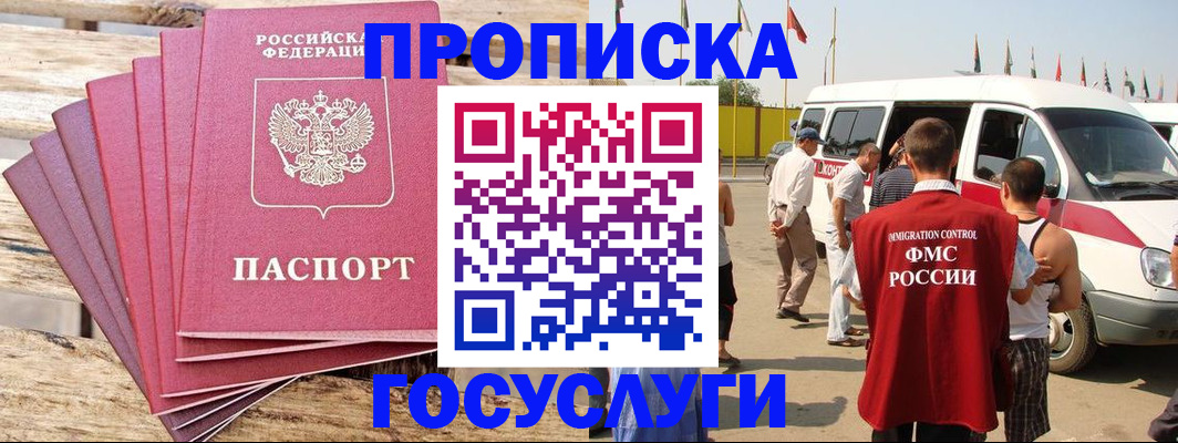 временная регистрация 2025 в Яровом