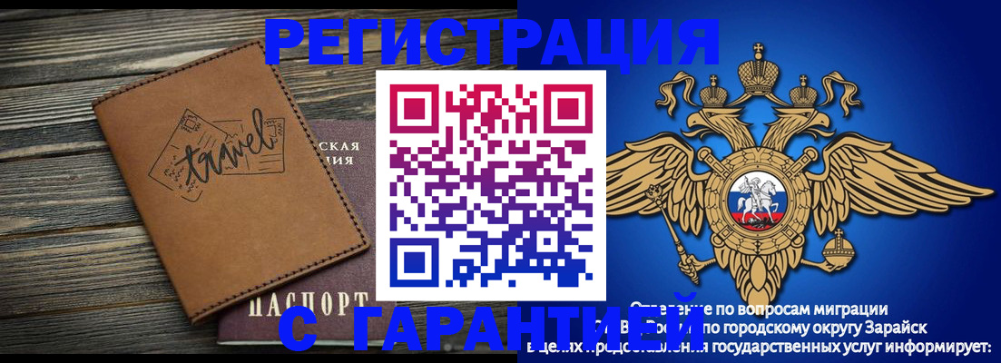 прописка для работы в Яровом