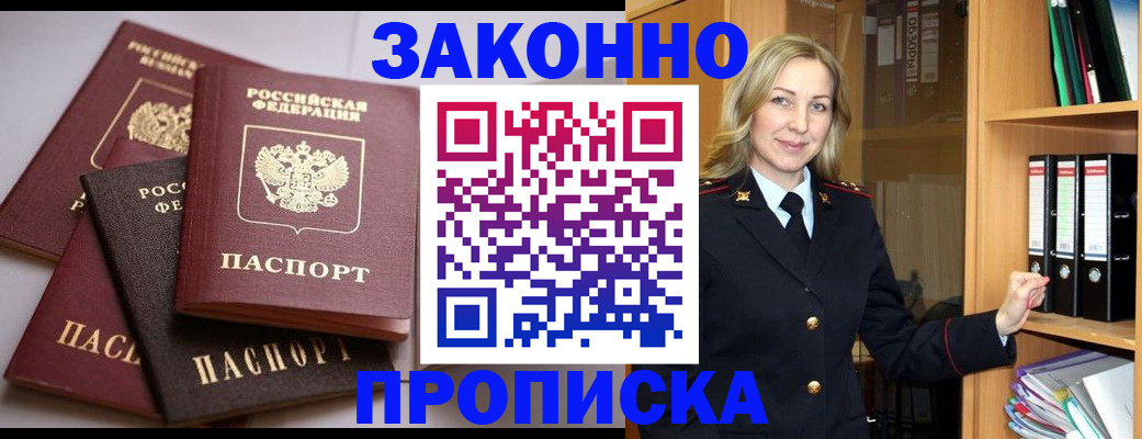 купить прописку в Яровом