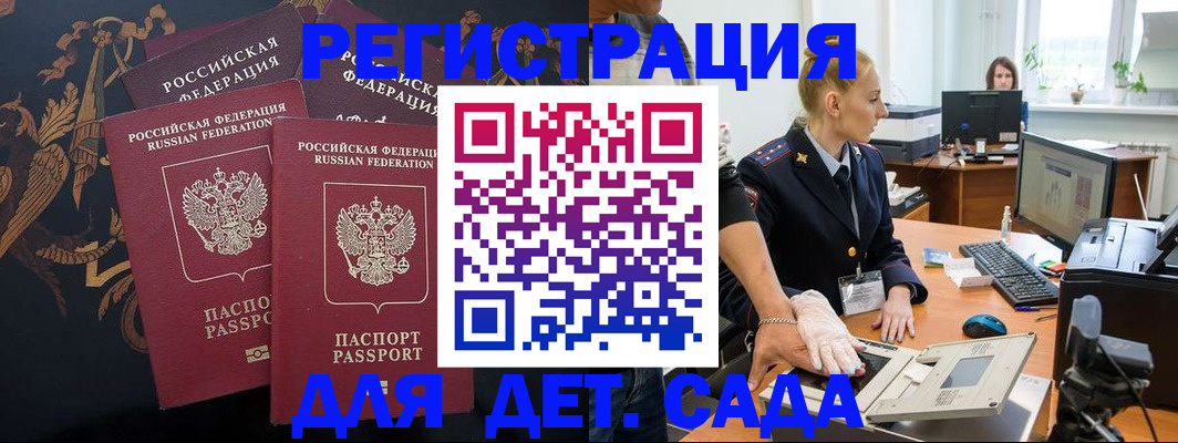 временная регистрация надежно в Яровом