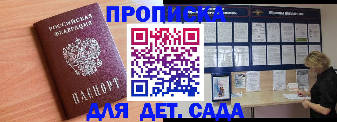 прописка от собственника в Яровом